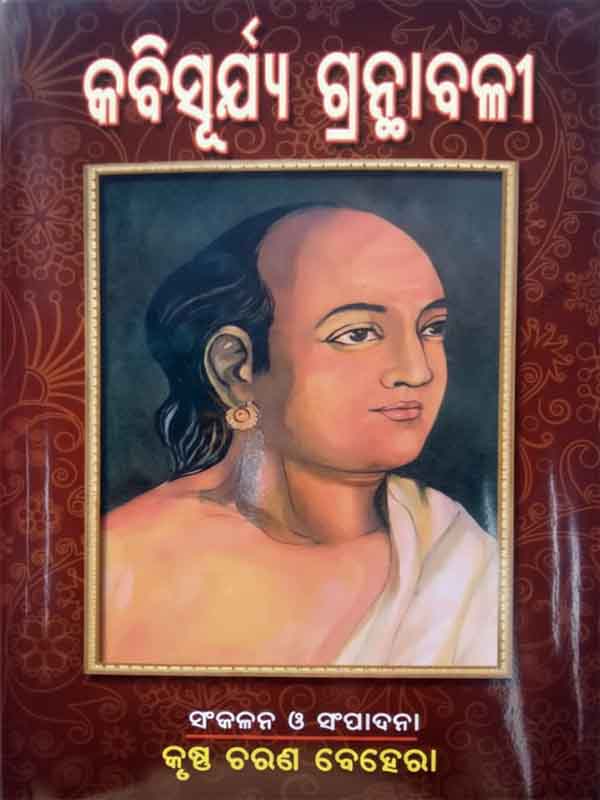 KabiSurya Granthabali by Dr Krushna Charan Behera